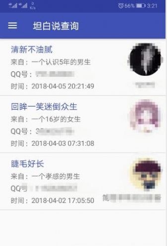 坦白说查询软件2021最新版下载安装 v1.4