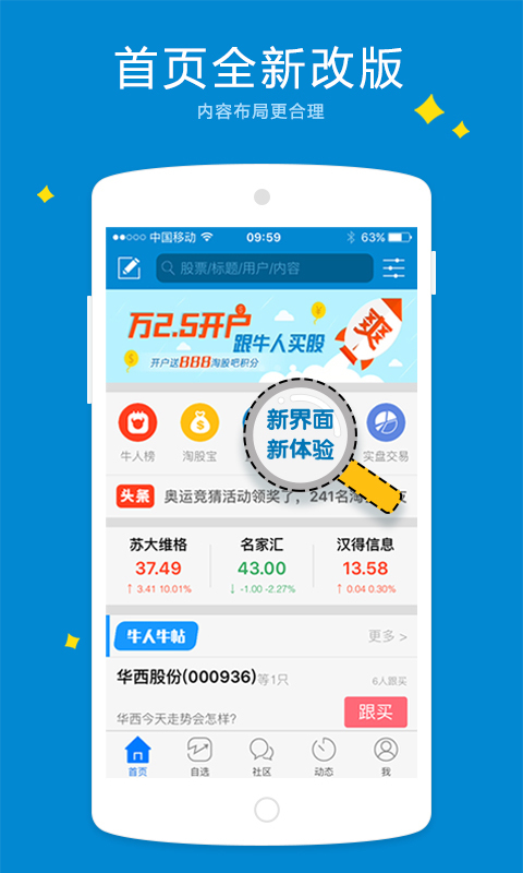 淘股吧app安卓版下载