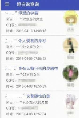 坦白说查询软件2021最新版下载安装 v1.4