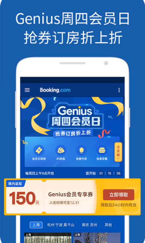 Bookingcom缤客app安卓版下载