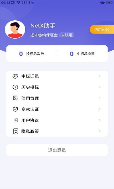 NetX助手app安卓版下载