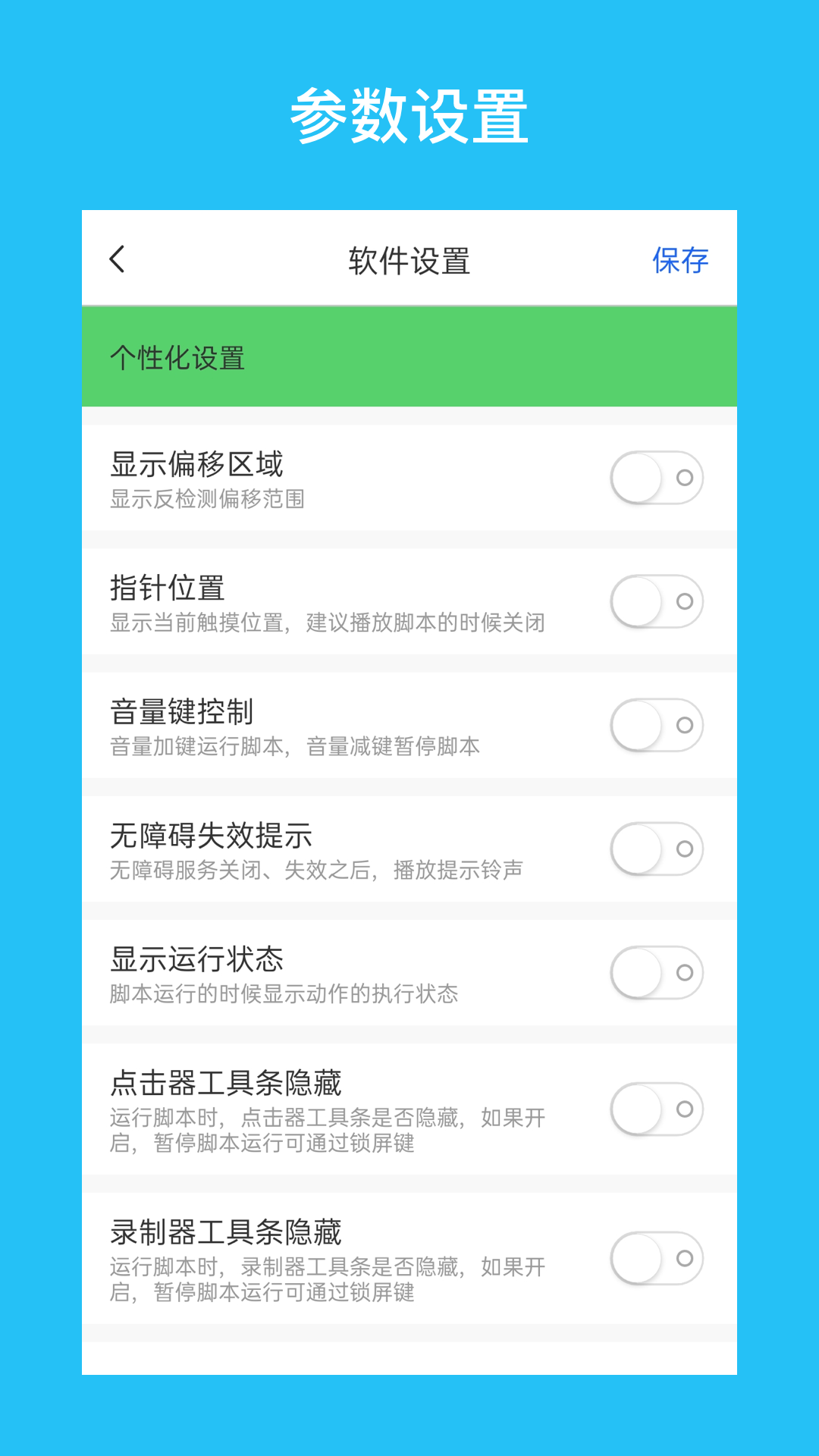 i 点击器app安卓版下载