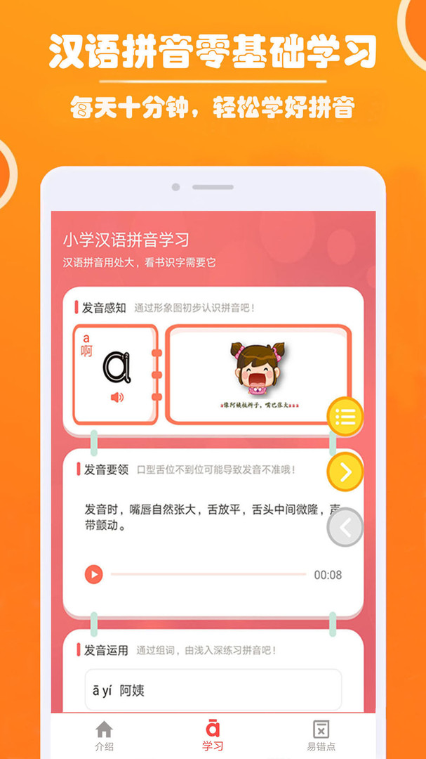 小学生学拼音app安卓版下载