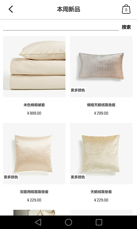 Zara Home app安卓版下载