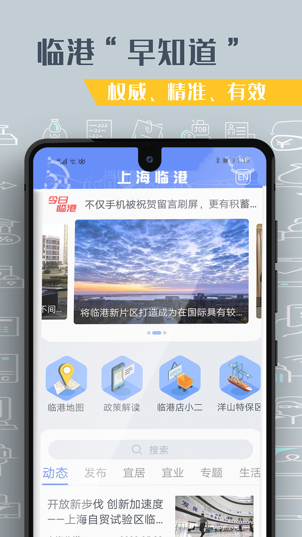 上海临港app安卓版下载APP截图