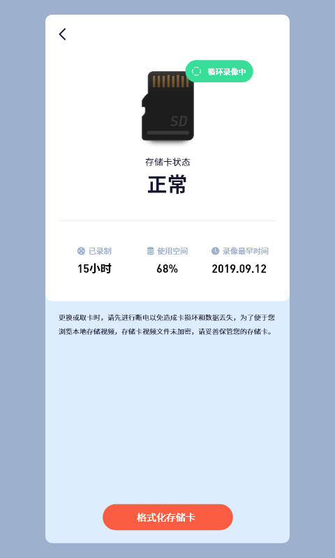 5G看家app安卓版下载APP截图