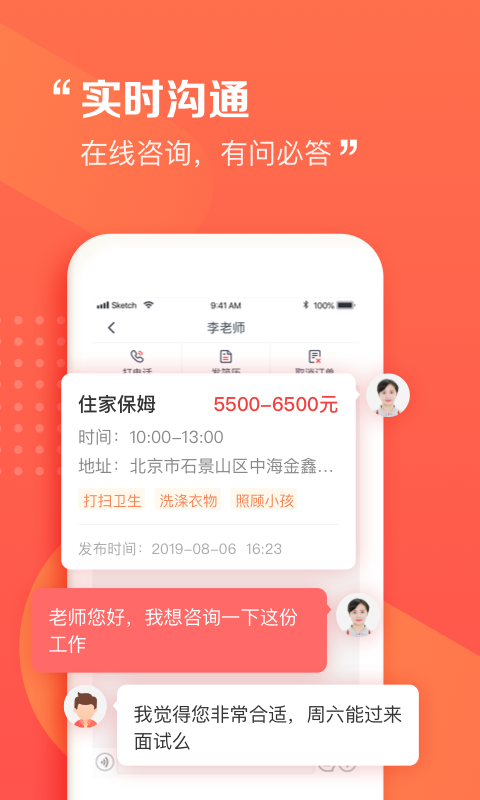 阿姨一点通app安卓版下载