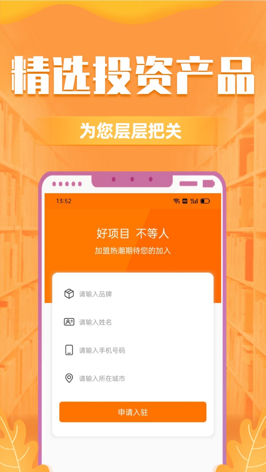 安东创富app安卓版下载APP截图