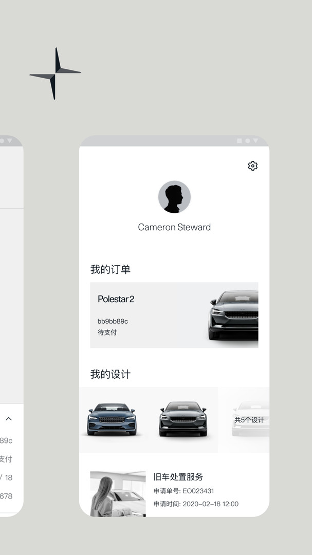 Polestar极星app安卓版下载APP截图