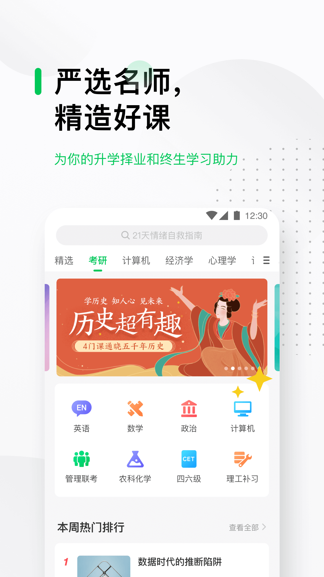 中国大学MOOC app安卓版下载APP截图