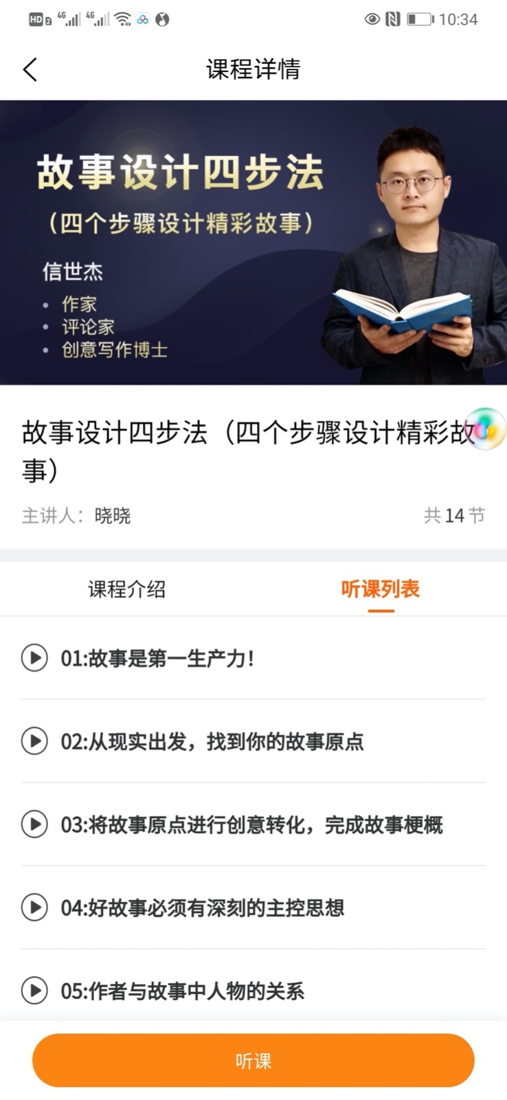 来听写作课app安卓版下载APP截图