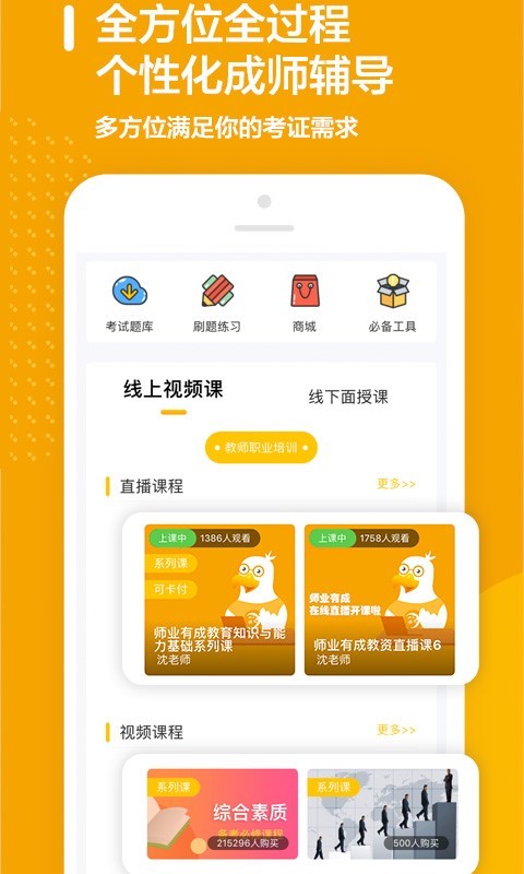 师业有成app安卓版下载