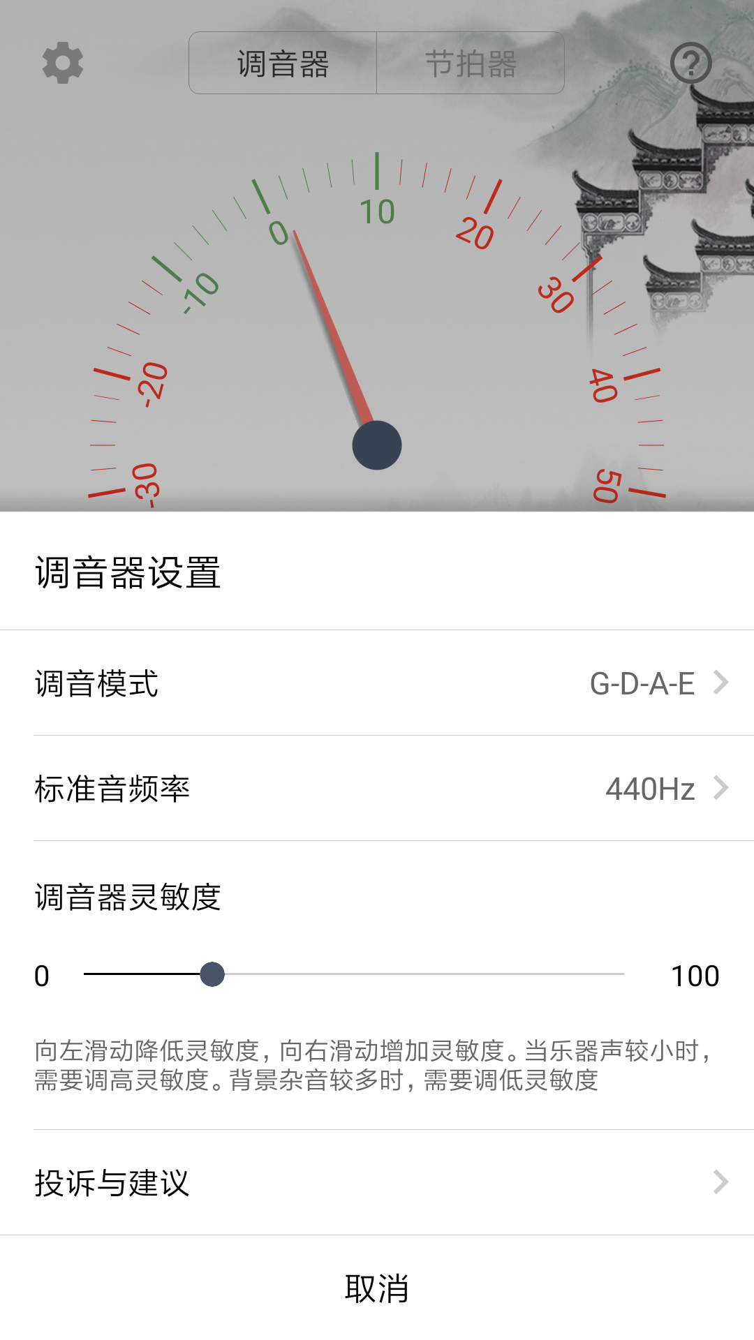 小提琴调音器app安卓版下载