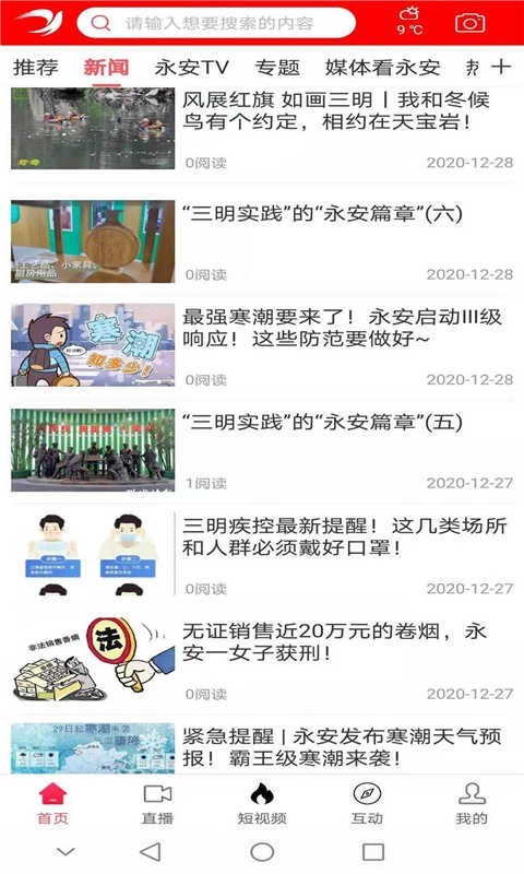 聚焦永安app安卓版下载