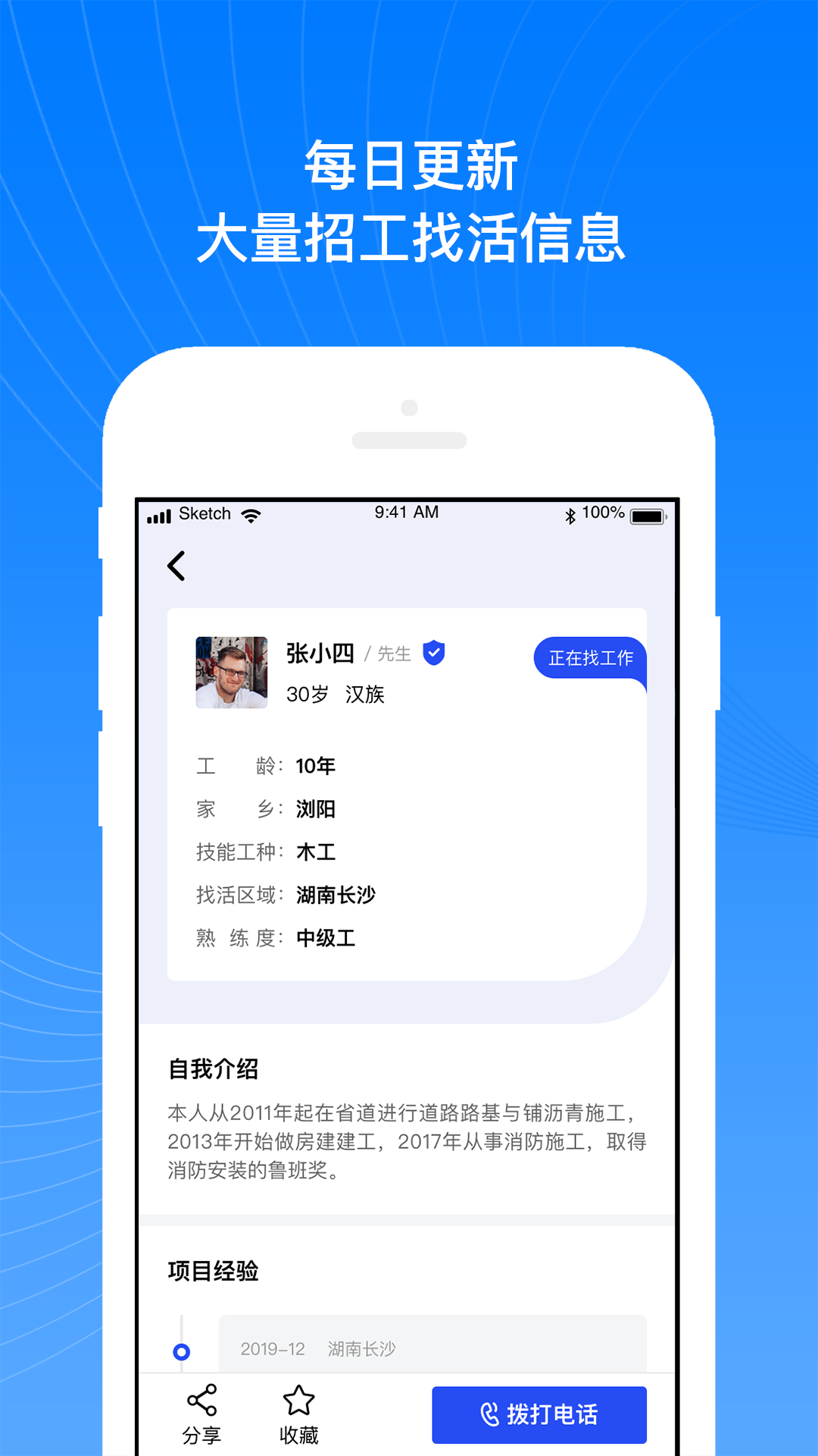 工地招工宝app安卓版下载APP截图