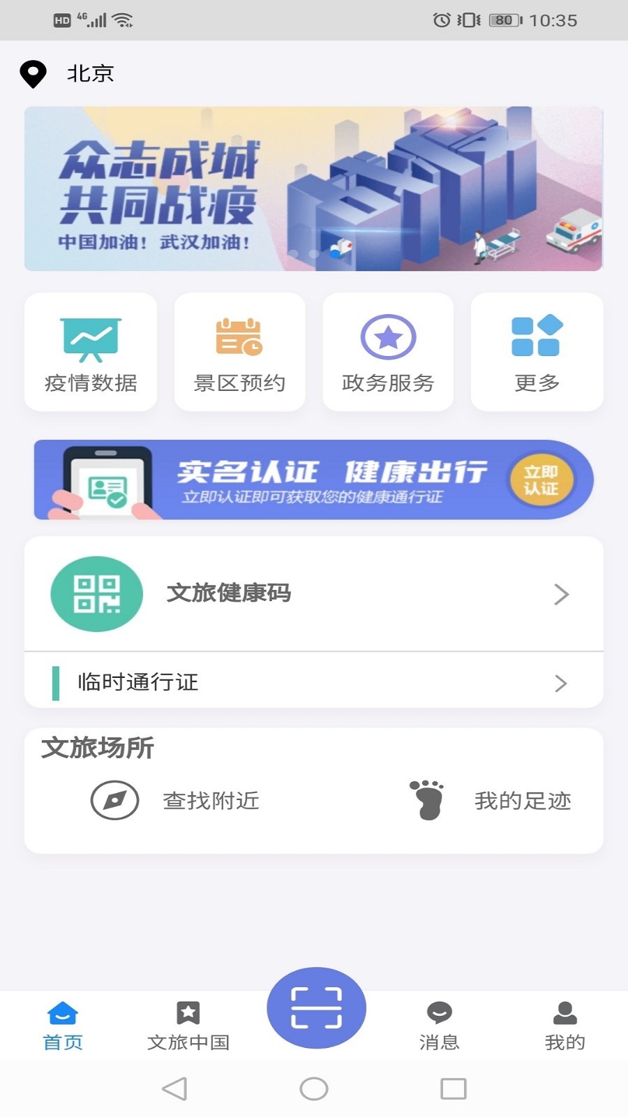 悦通行app安卓版下载