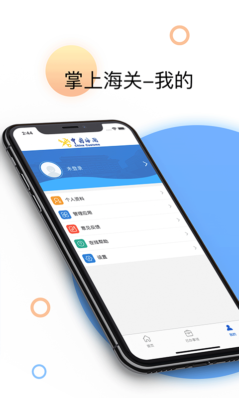 掌上海关app安卓版下载