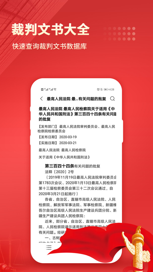 中国法律汇编app安卓版下载APP截图