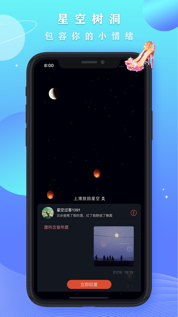 星空之遇app安卓版下载