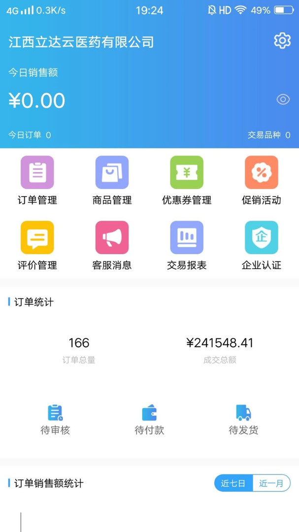 金利达商业app安卓版下载APP截图