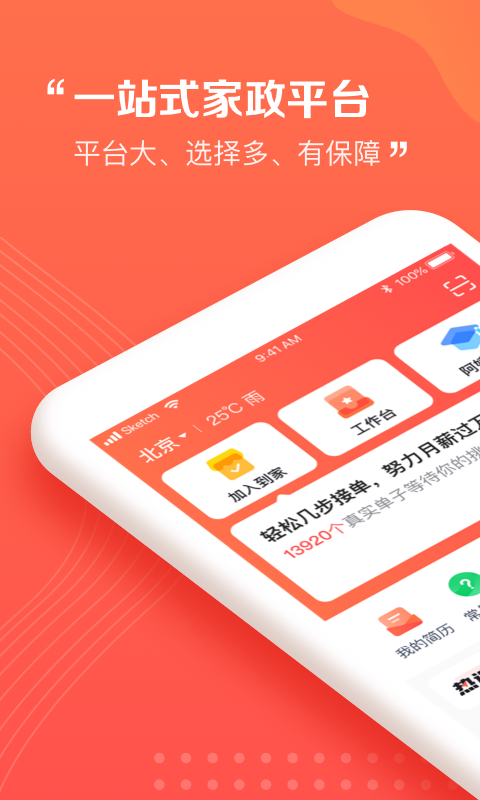 阿姨一点通app安卓版下载