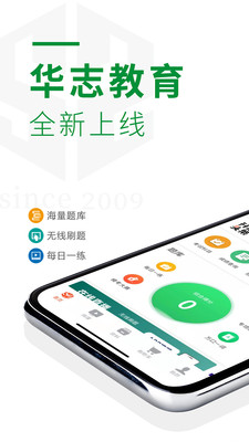 华志专升本app安卓版下载APP截图