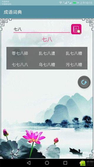 成语词典app安卓版下载