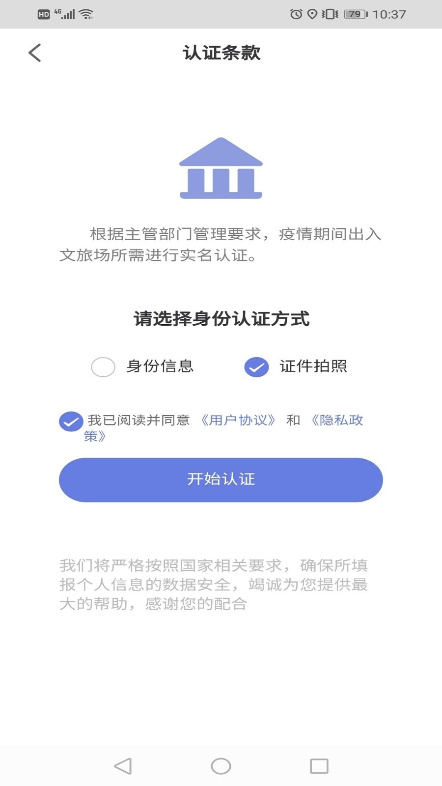 悦通行app安卓版下载