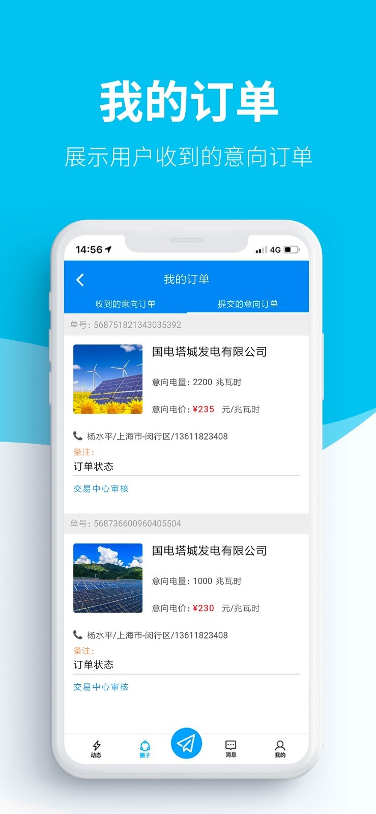 e交易app安卓版下载