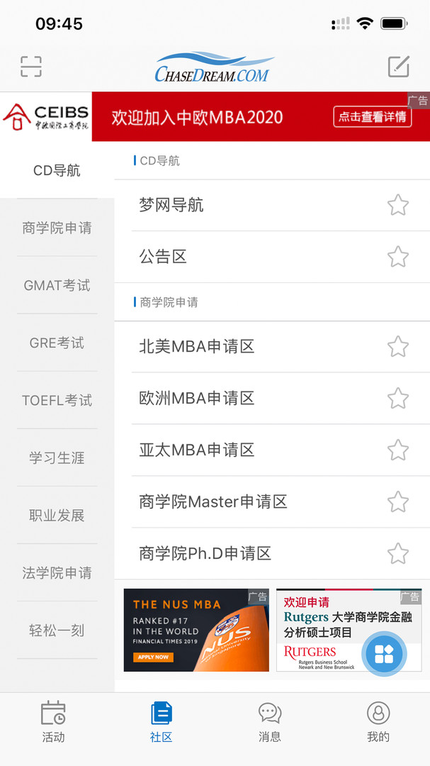 ChaseDream app安卓版下载APP截图