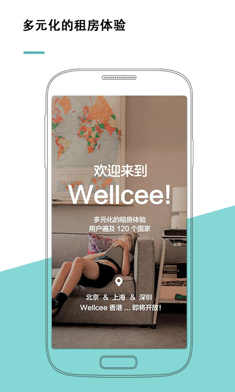 Wellcee唯心所寓app安卓版下载