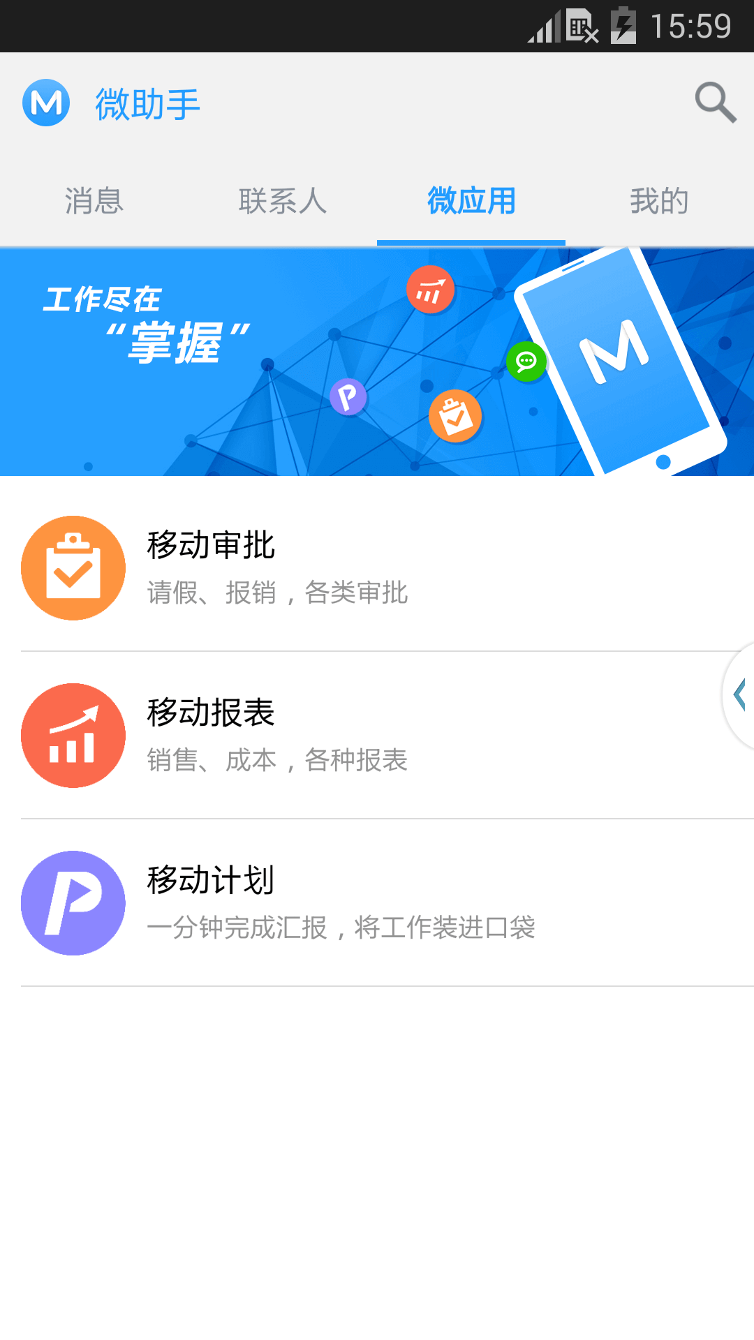 明源云助手app安卓版下载