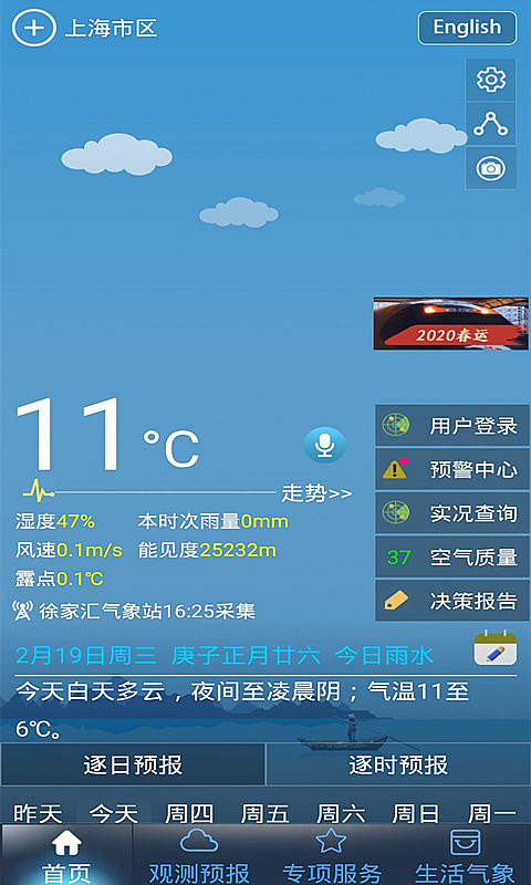 上海知天气app安卓版下载APP截图