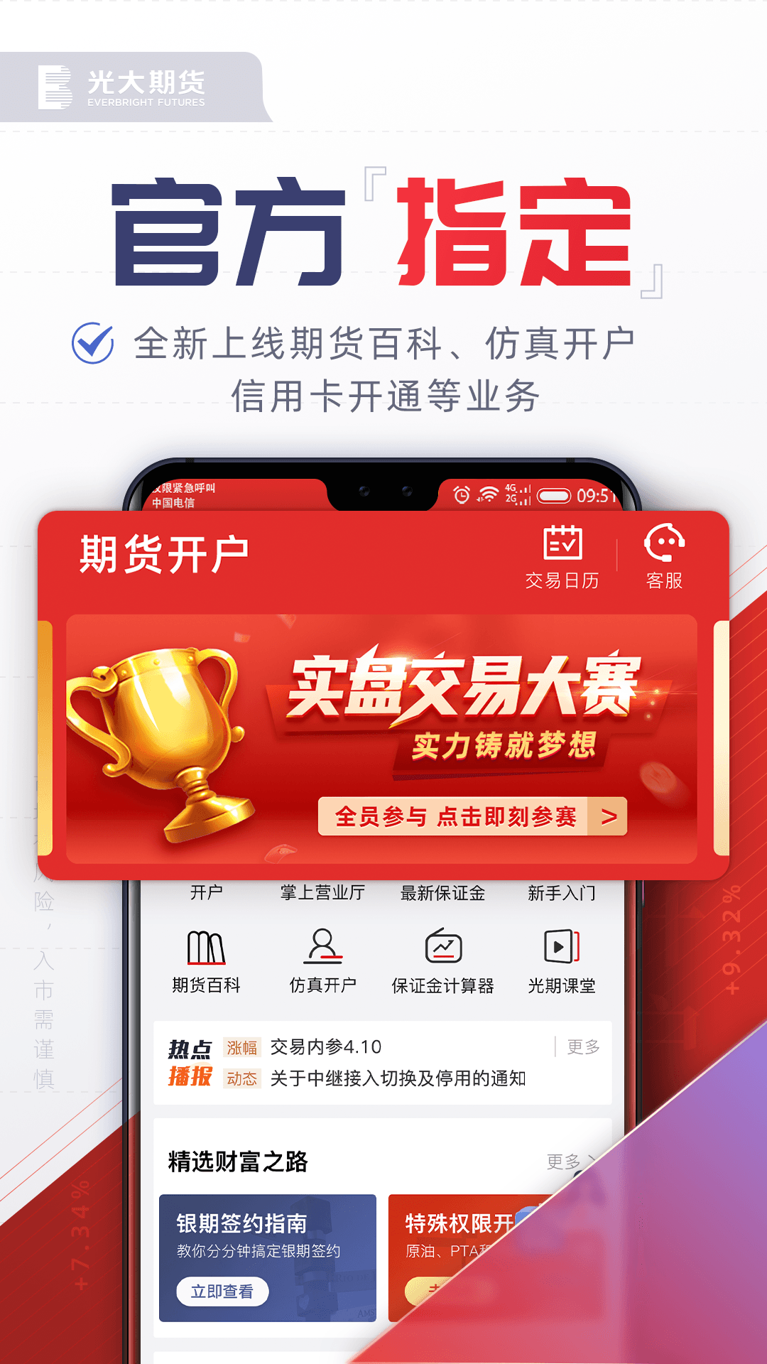 光大期货e开户app安卓版下载