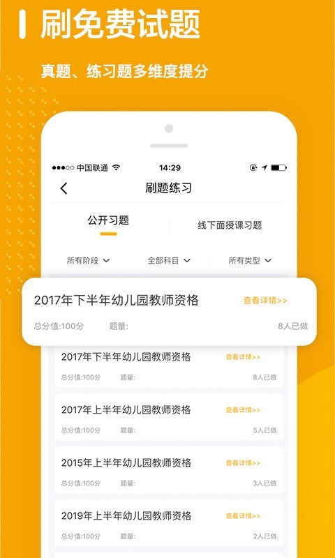 师业有成app安卓版下载