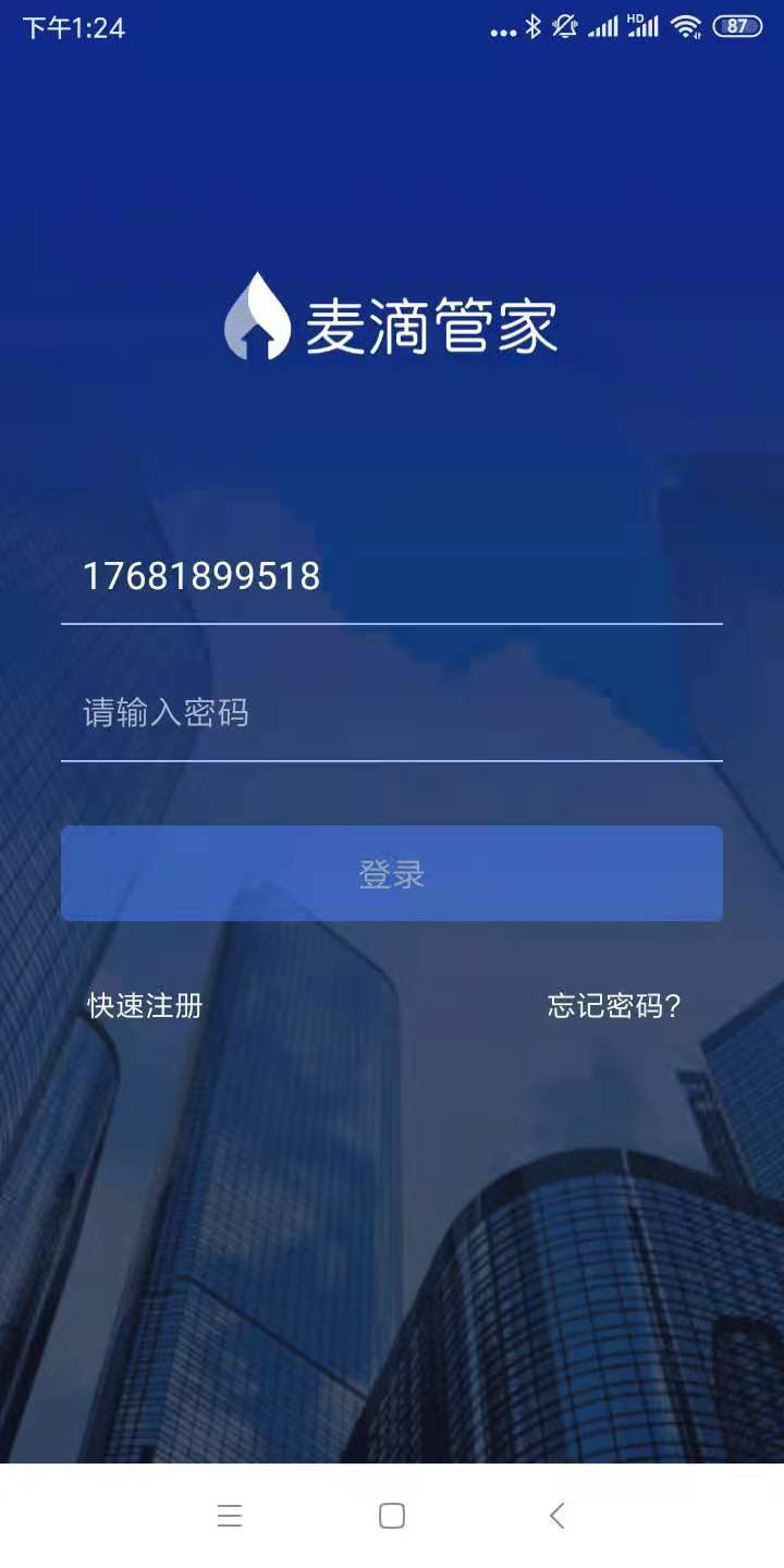 麦滴管家Pro app安卓版下载APP截图