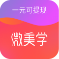 微美学app安卓版下载