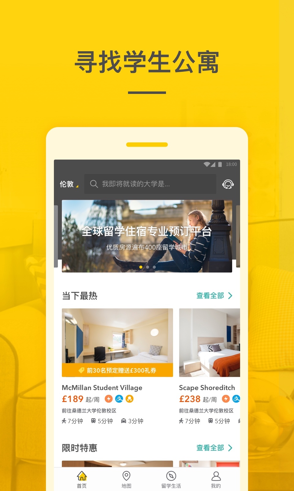 学旅家Studentcom app安卓版下载