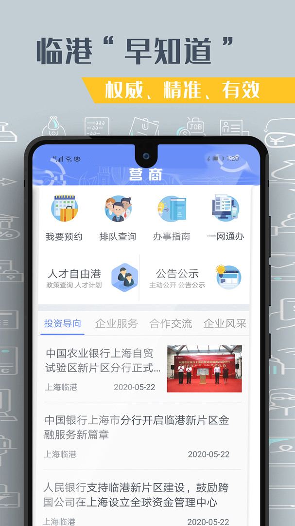 上海临港app安卓版下载APP截图