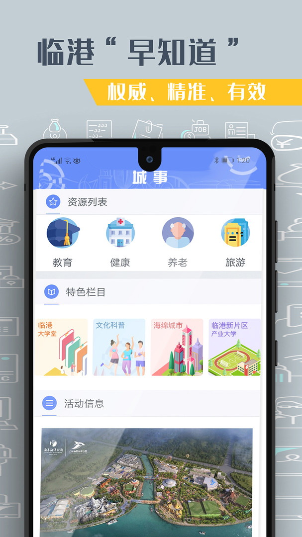 上海临港app安卓版下载APP截图