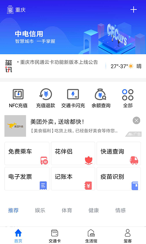 重庆市民通app安卓版下载