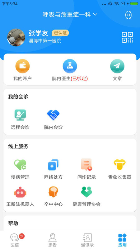 医信app安卓版下载