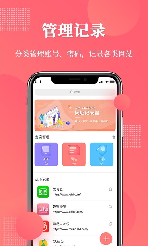 网址记录器app安卓版下载