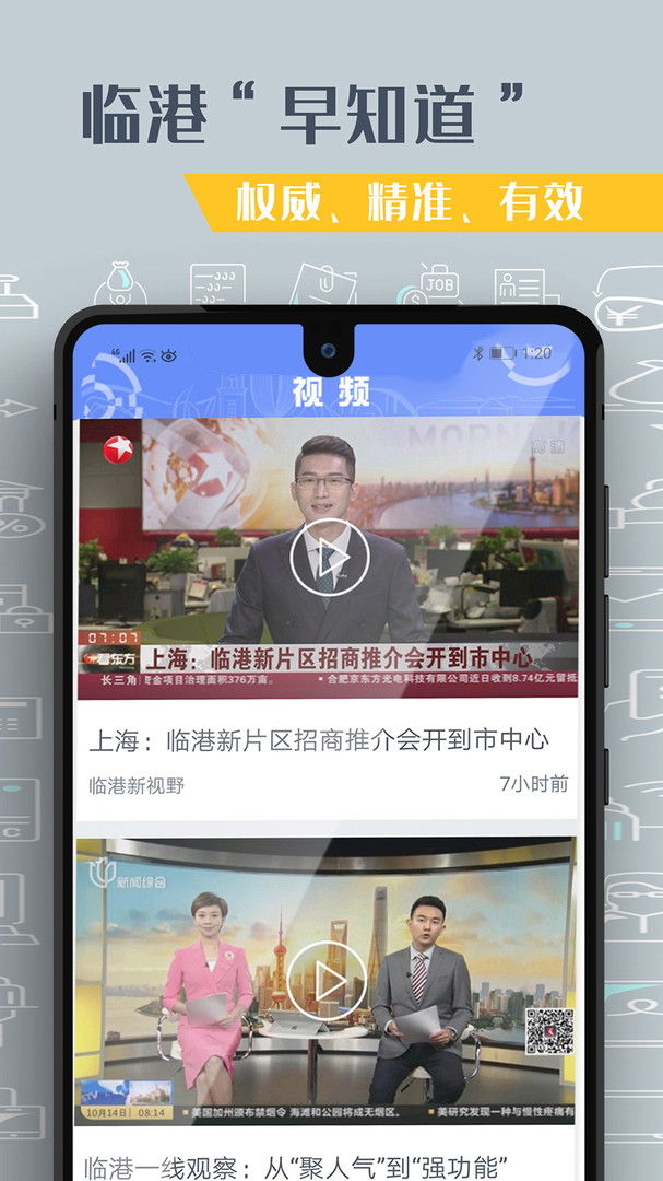 上海临港app安卓版下载APP截图