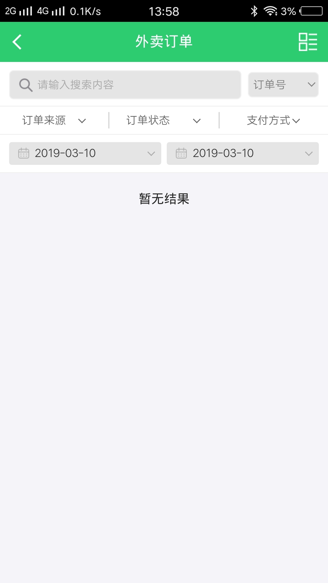 爱夜猫店员版app安卓版下载