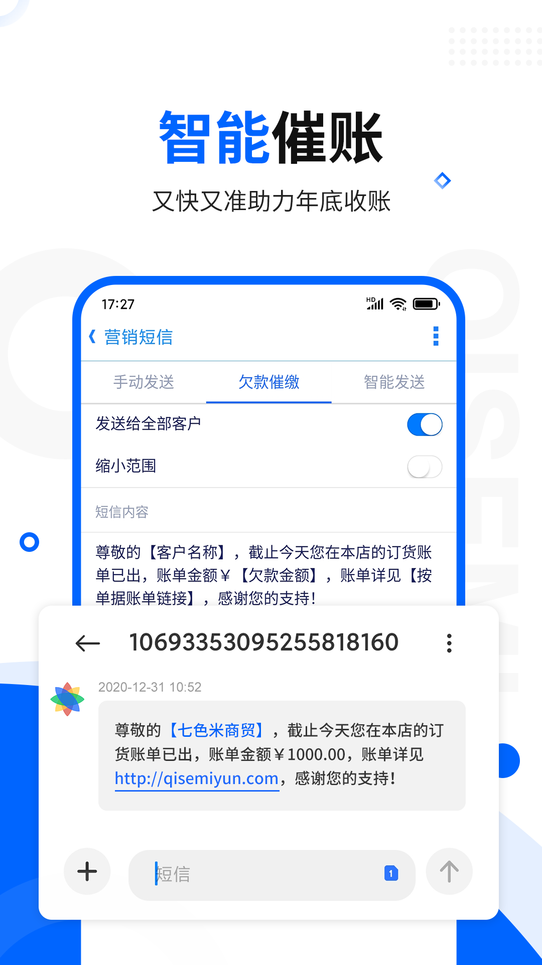 七色米库存管理进销存app安卓版下载