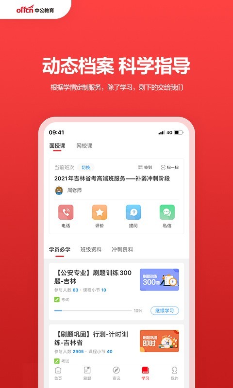 中公教育app安卓版下载