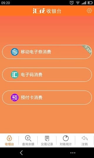 汇花收银台app安卓版下载