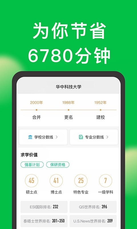 圆梦志愿app安卓版下载