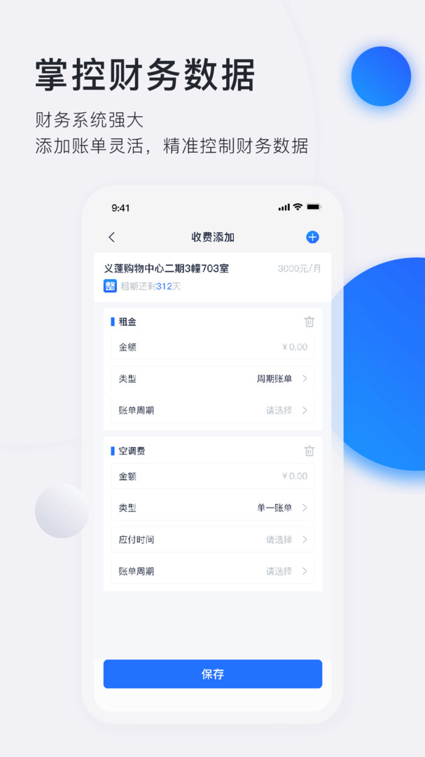 智慧房东app安卓版下载APP截图